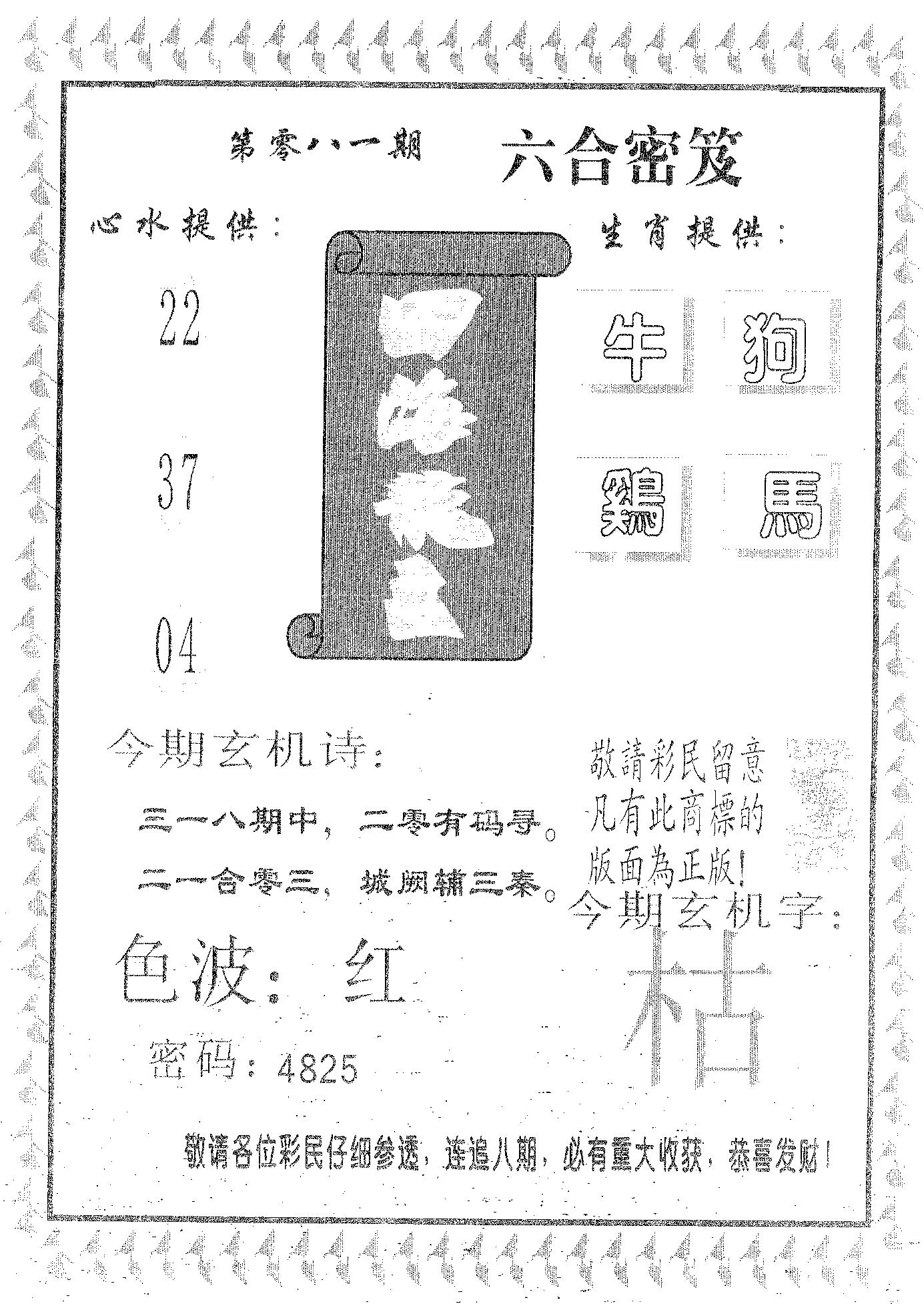 四海龙王 第81期