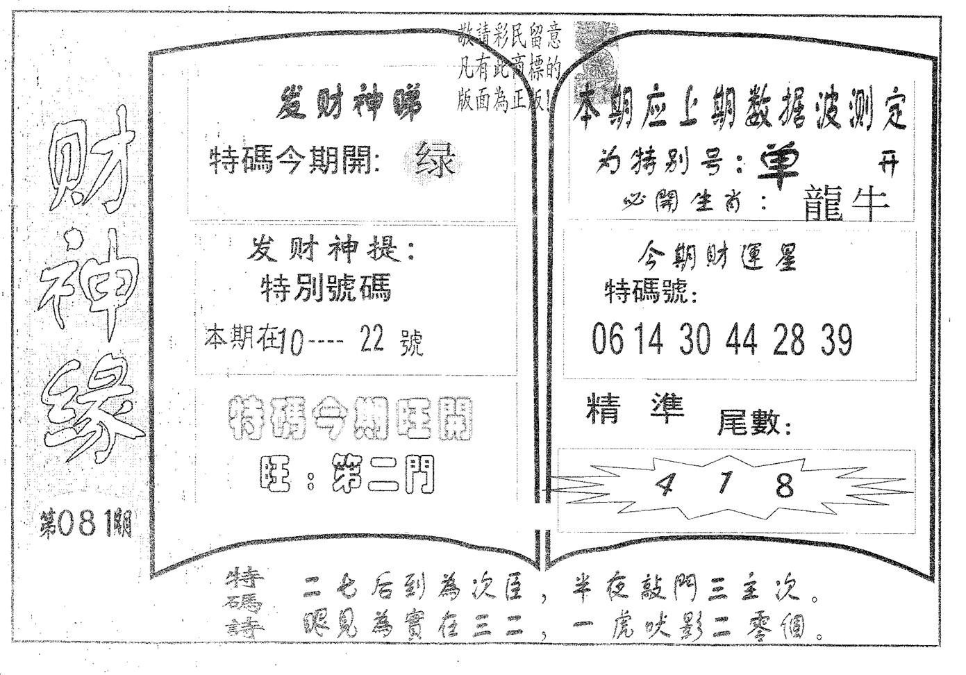 财神缘 第81期