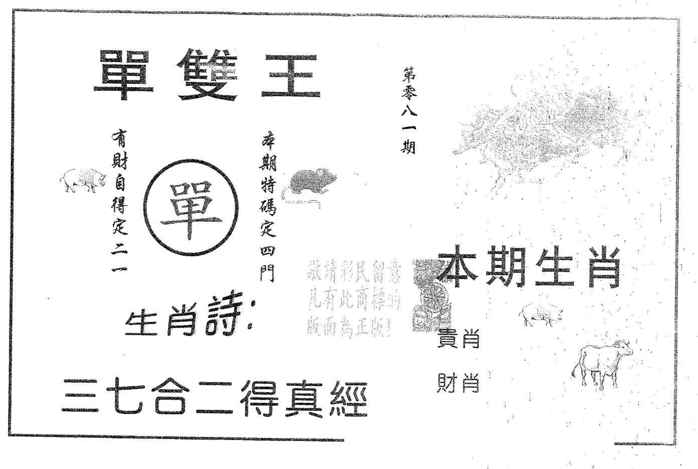 单双王A 第81期