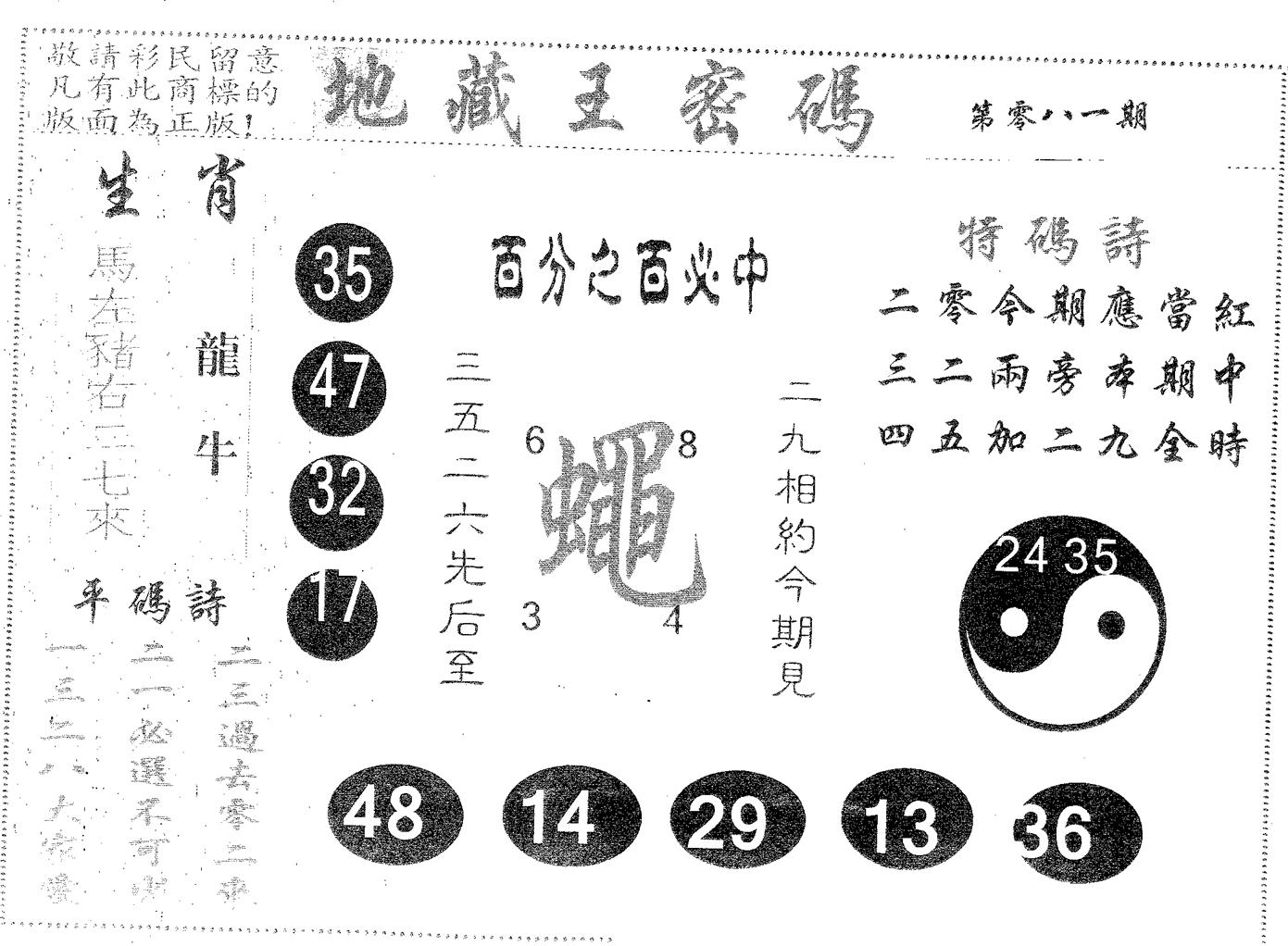 地藏王密码 第81期