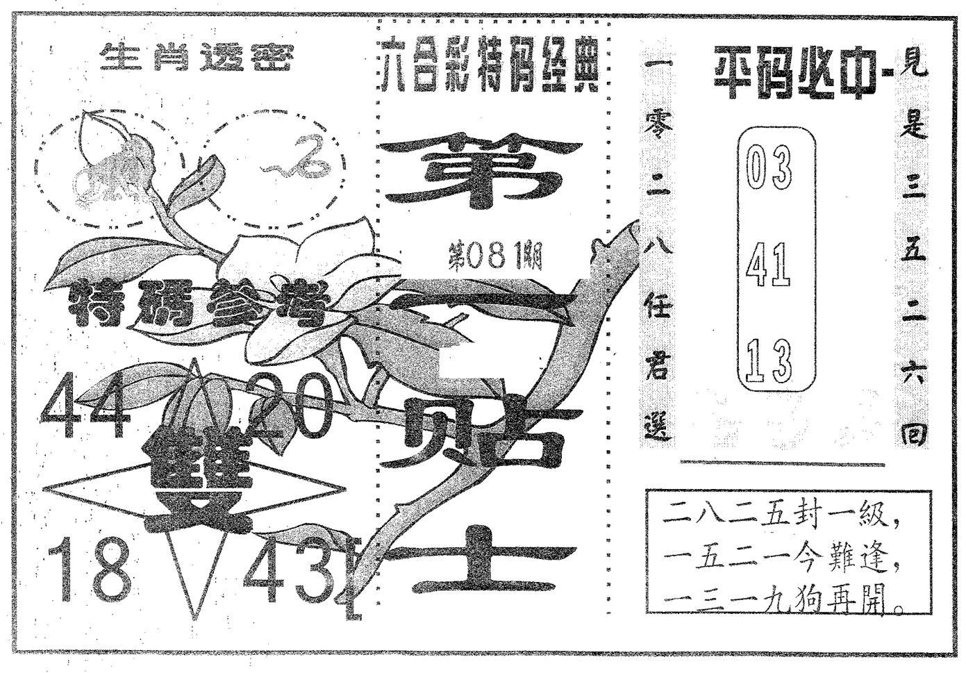 第一贴士 第81期