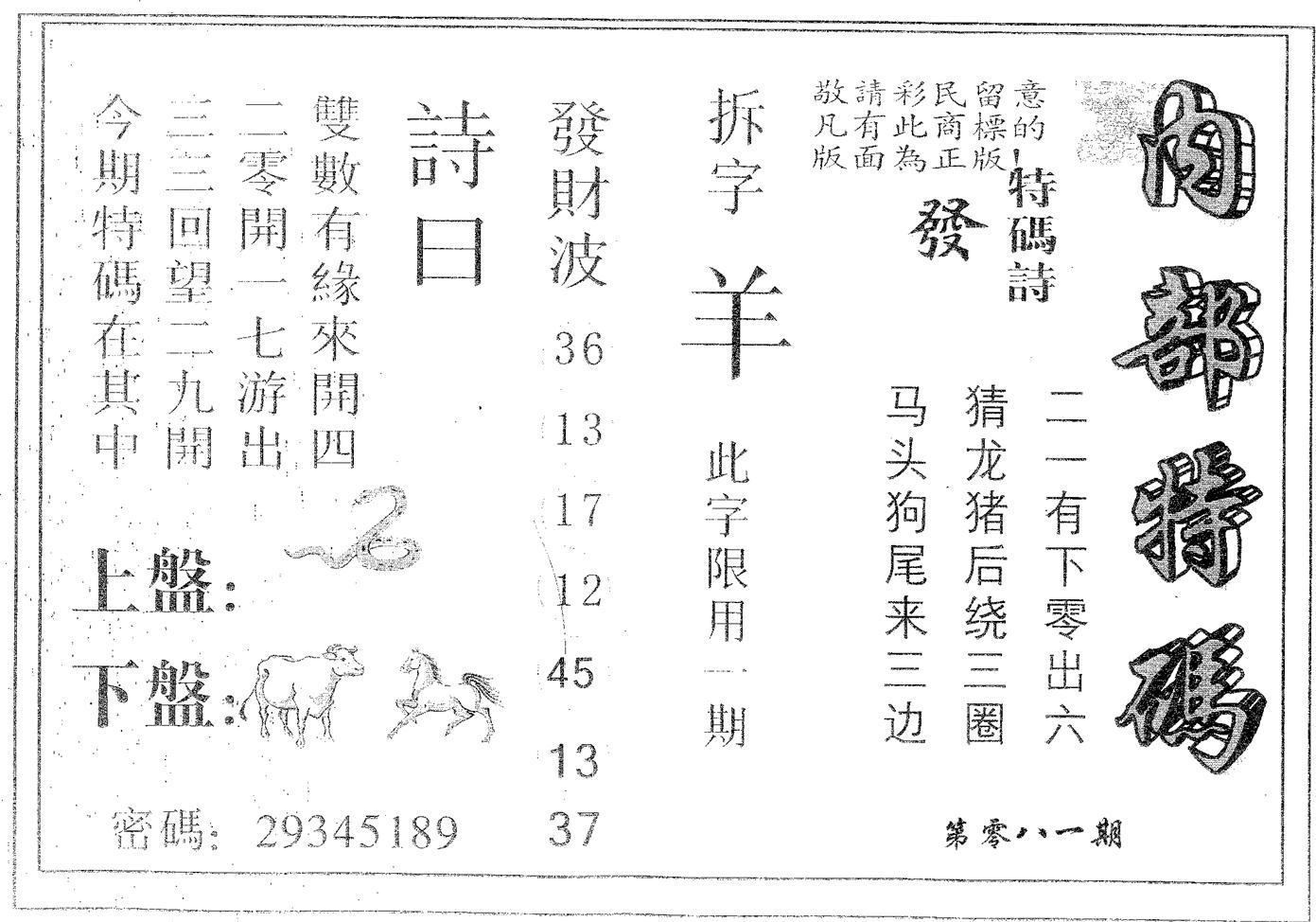 内部特码 第81期
