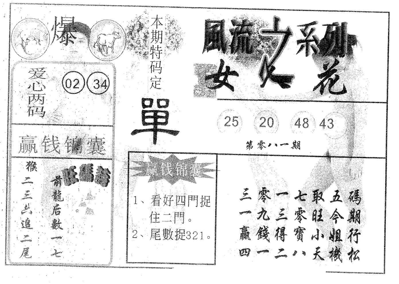 风流系列-2 第81期
