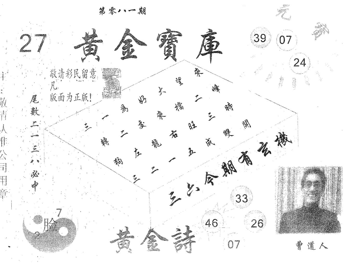 黄金宝库 第81期