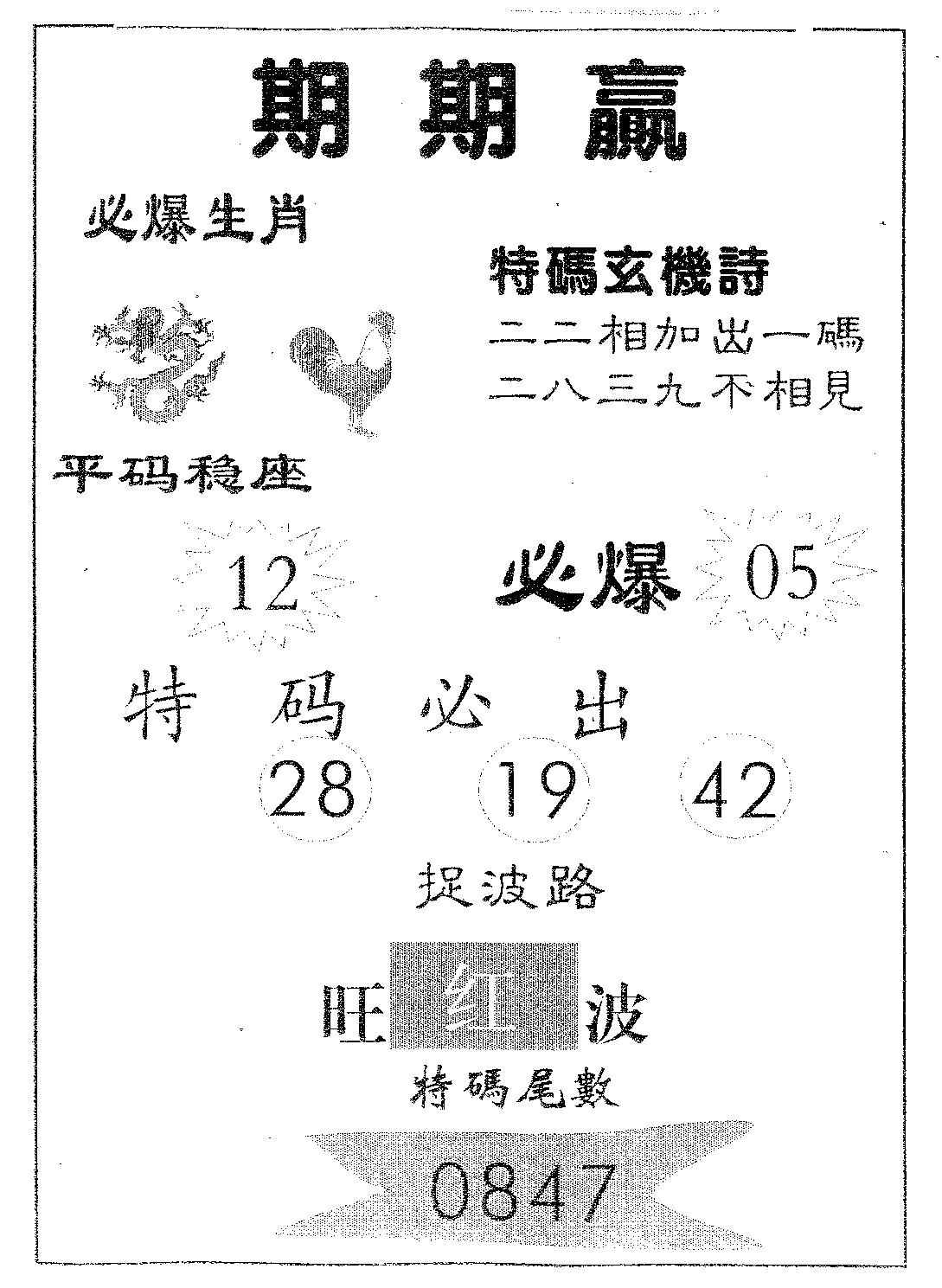 期期赢 第81期