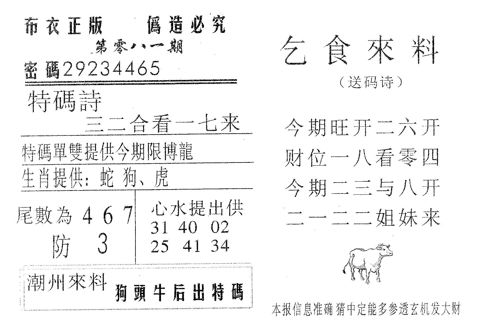 乞食来料 第81期