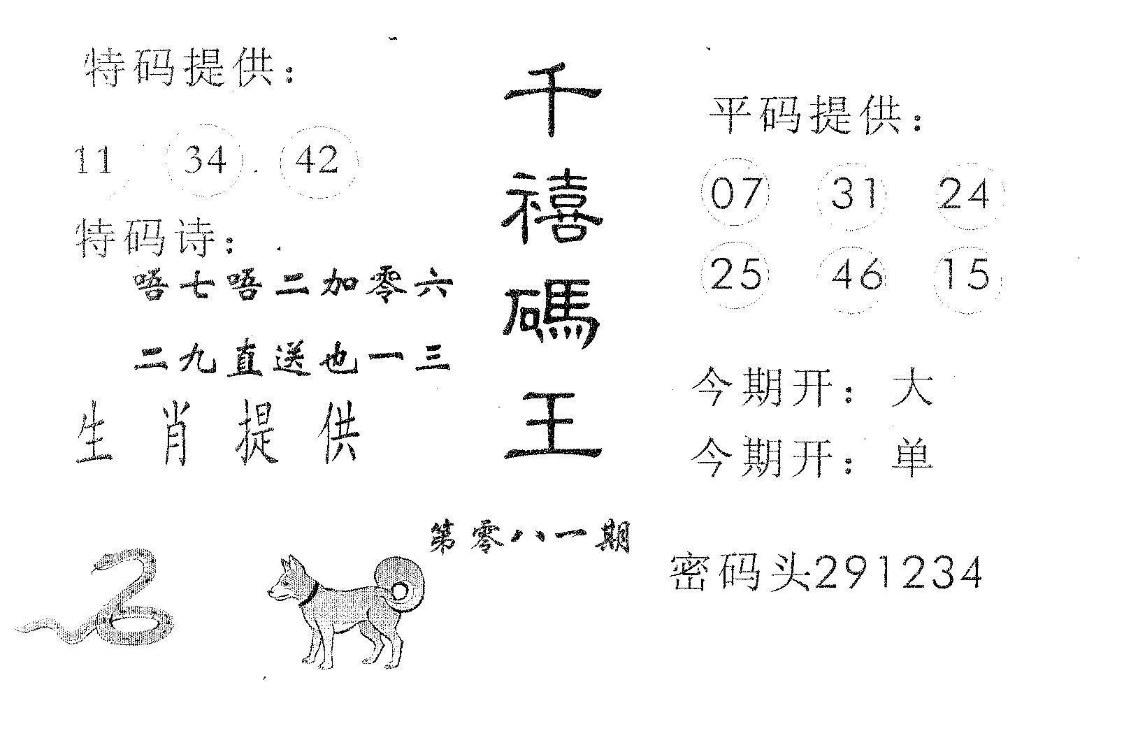 千禧码王 第81期