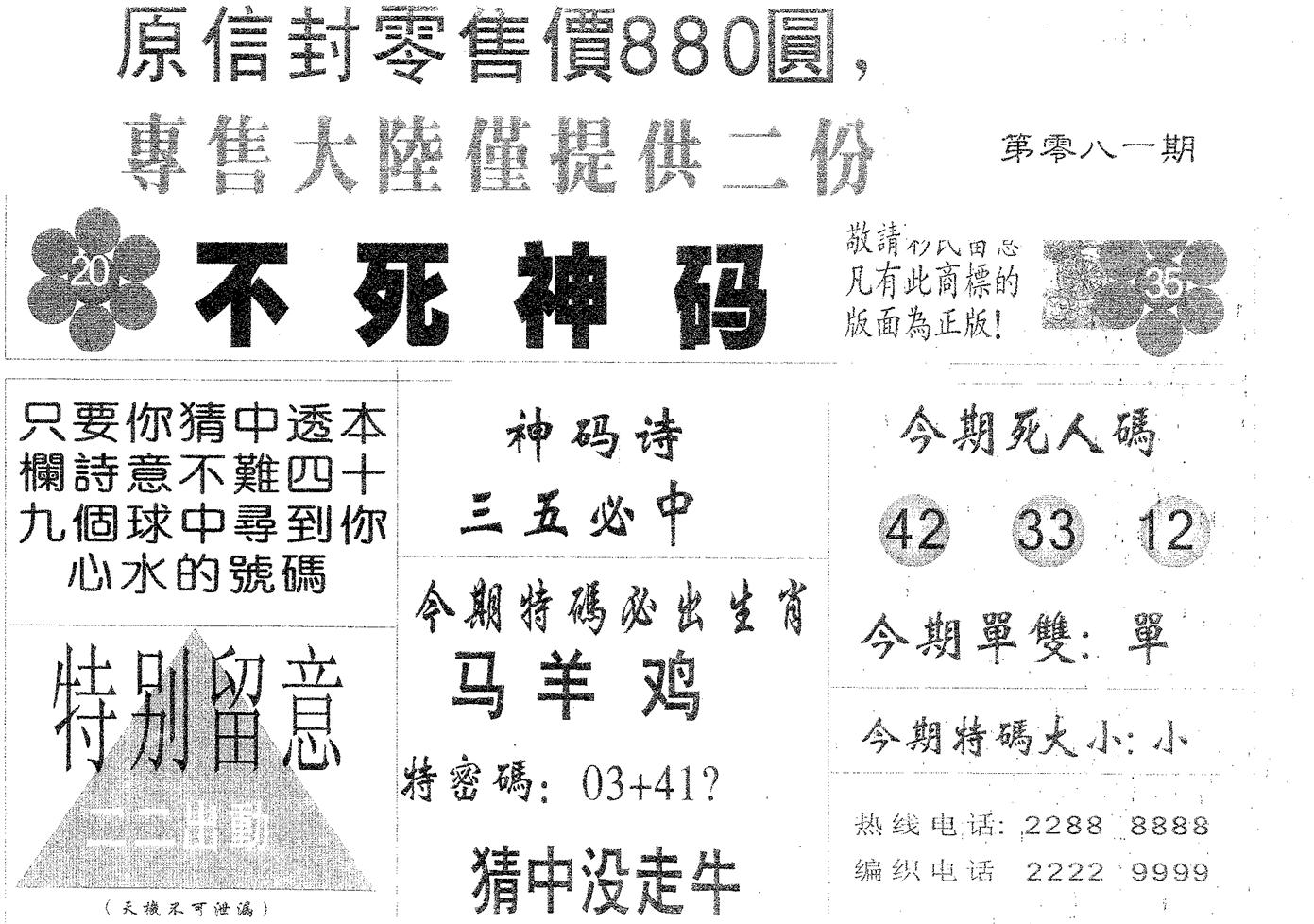 不死码B 第81期