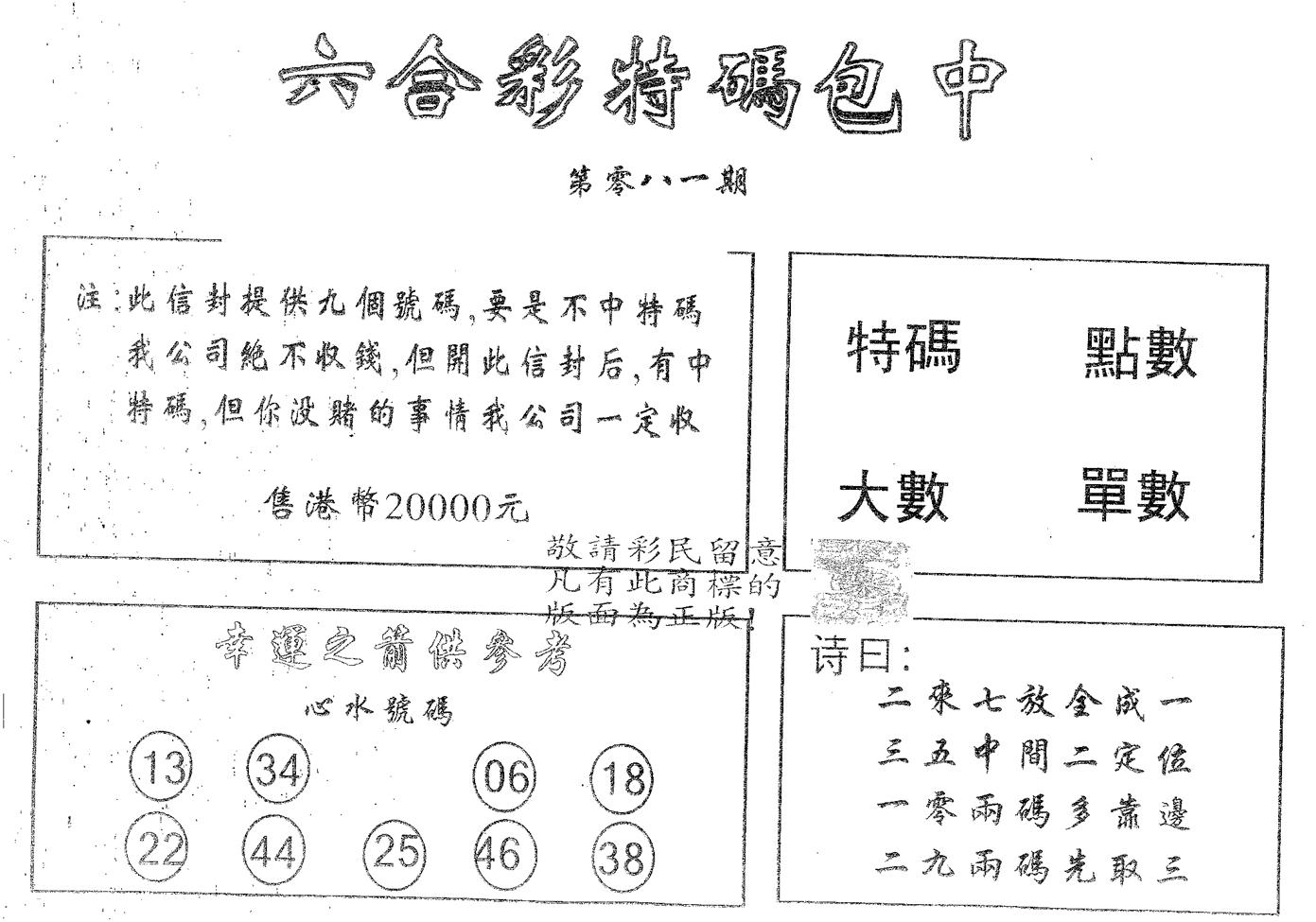 20000包中A 第81期
