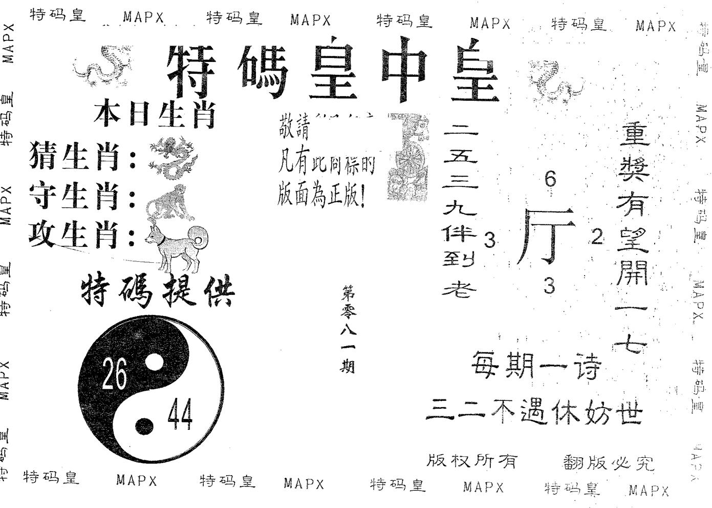 皇中皇A 第81期