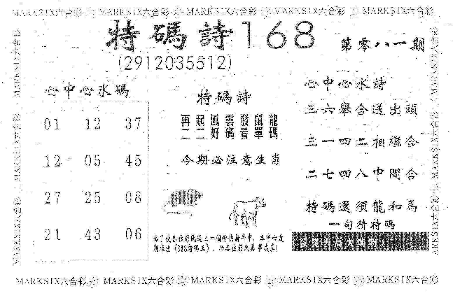 特码诗168 第81期