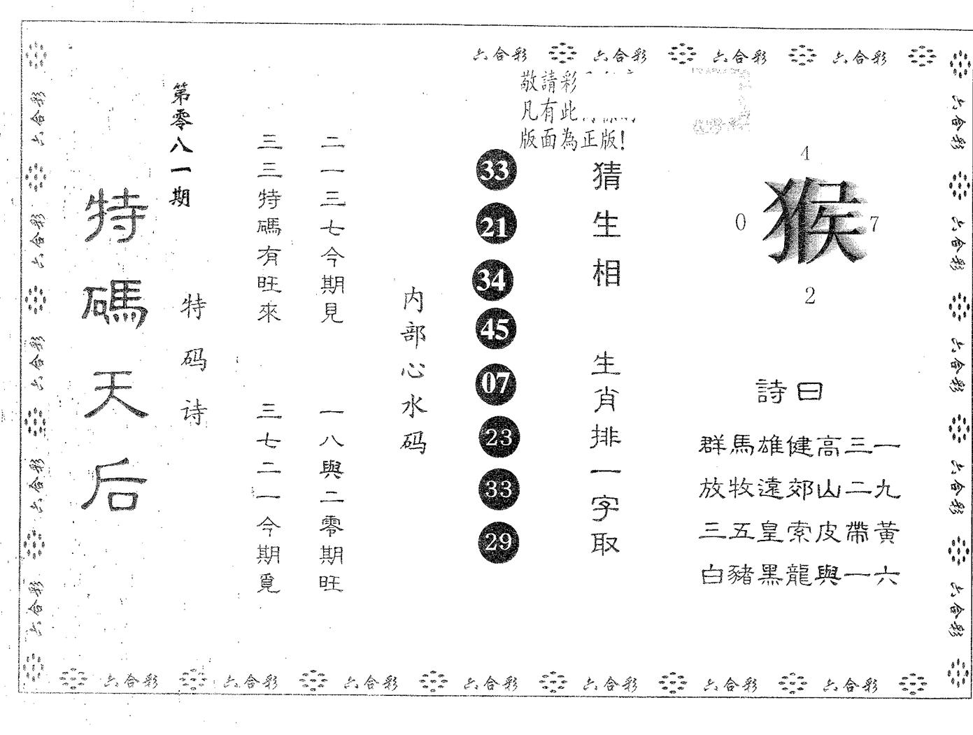 特码天后B 第81期