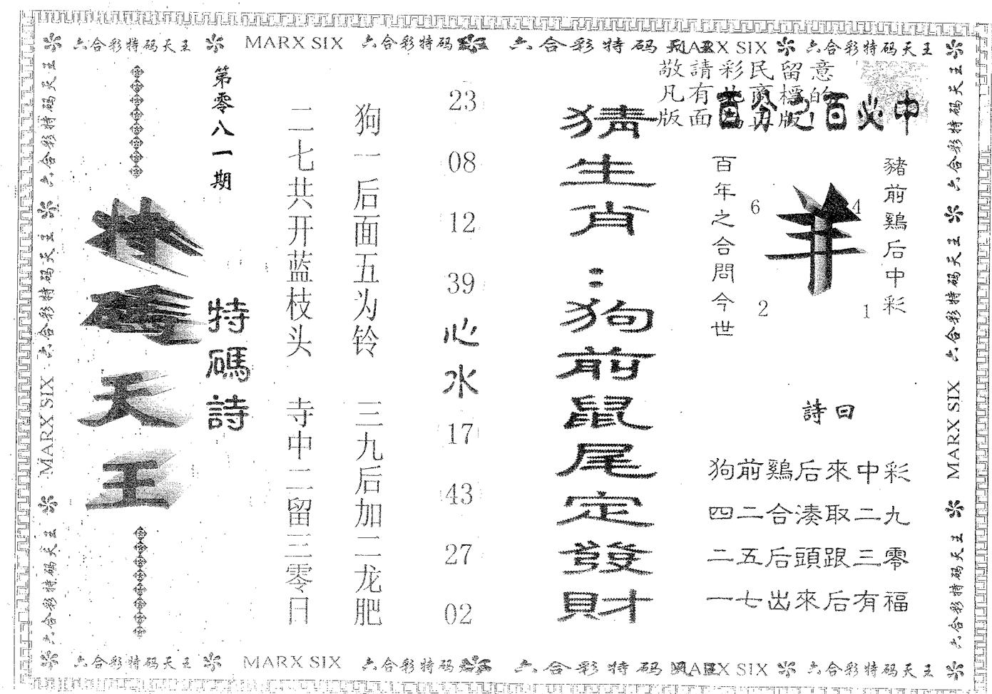 天码天王 第81期