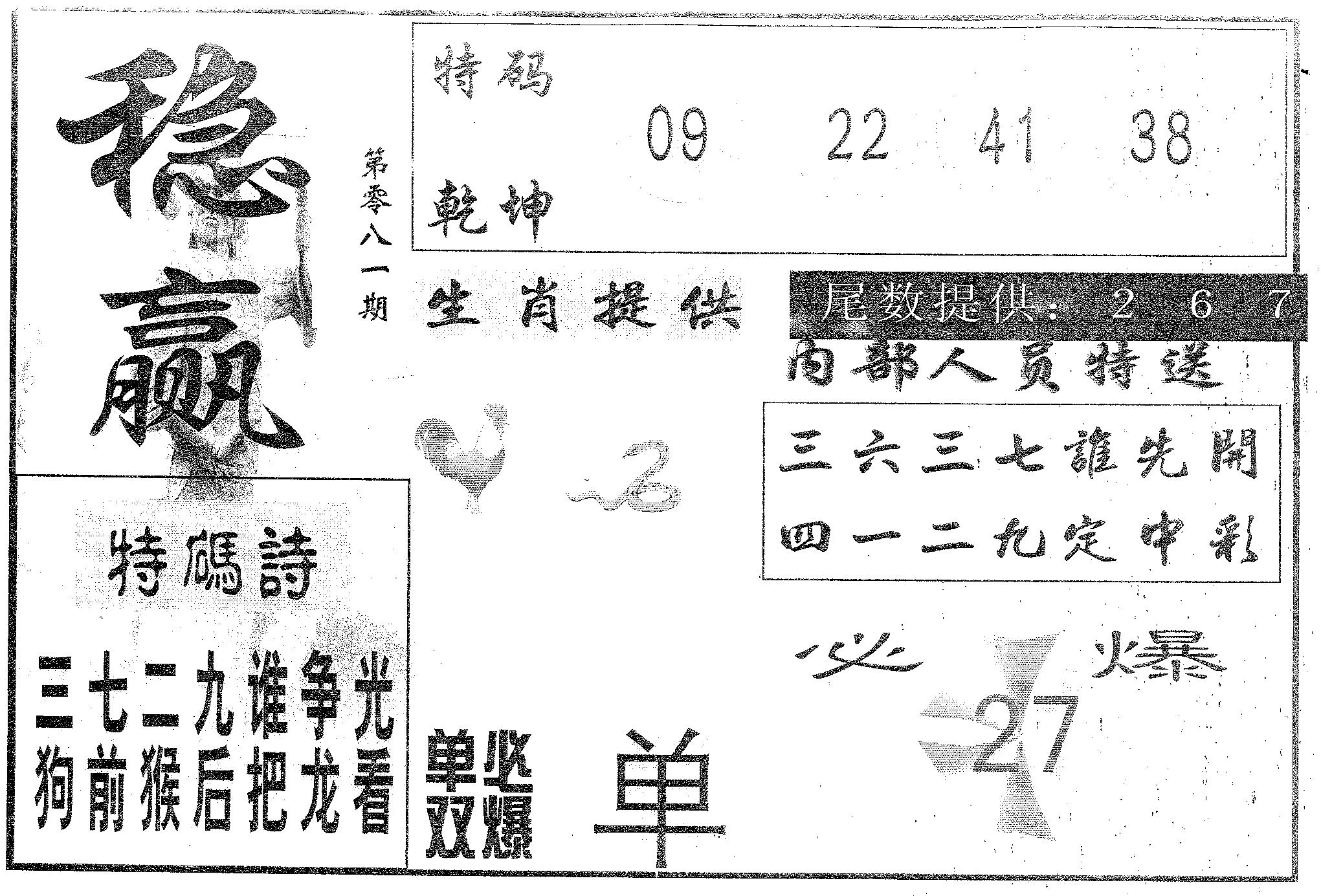 稳赢 第81期