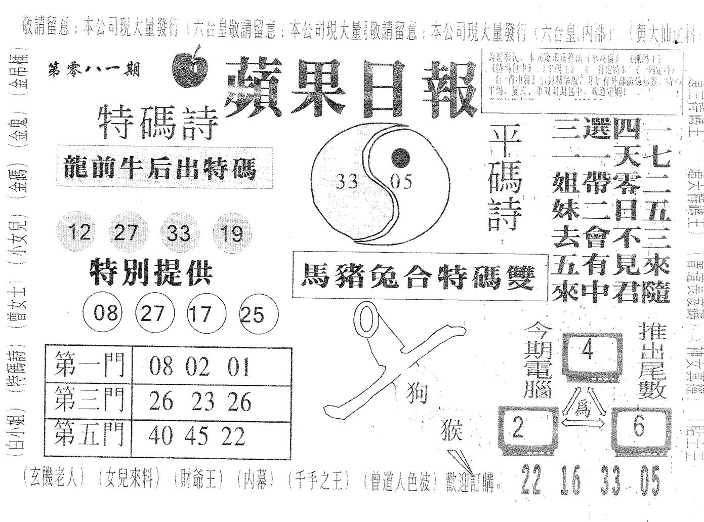新苹果日报 第81期
