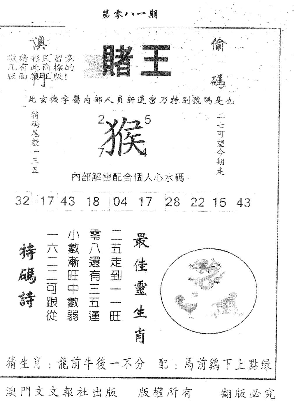 赌王 第81期