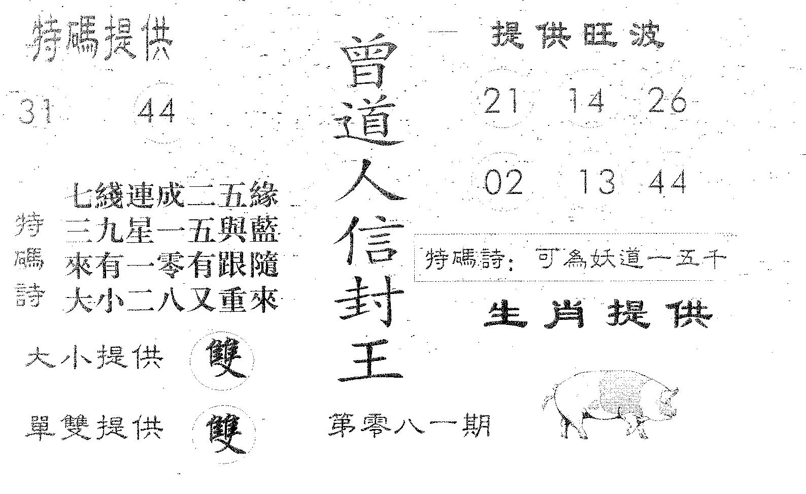 曾信封王 第81期