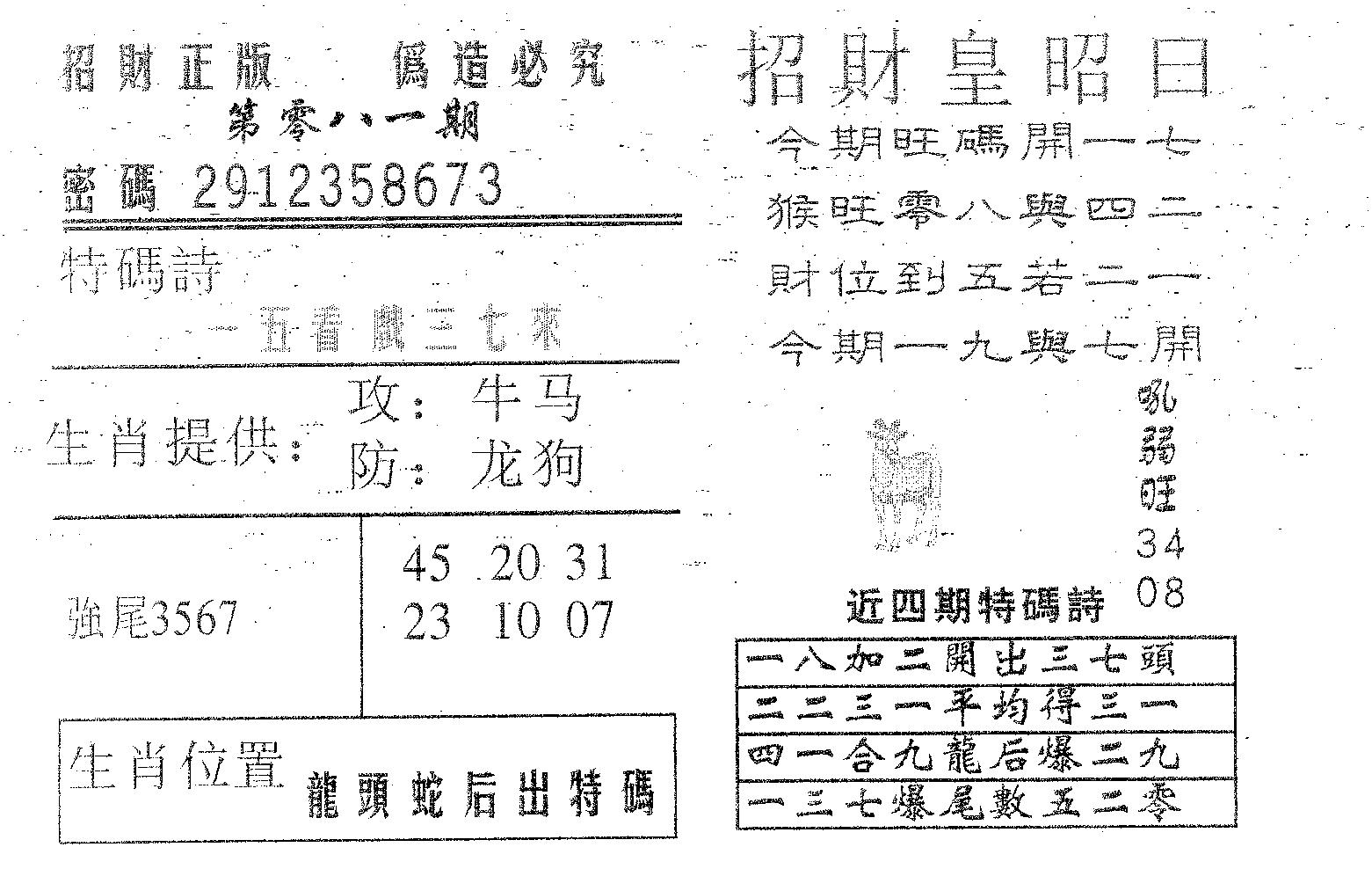 招财皇 第81期