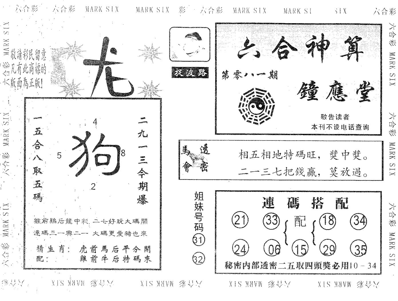 钟应堂 第81期