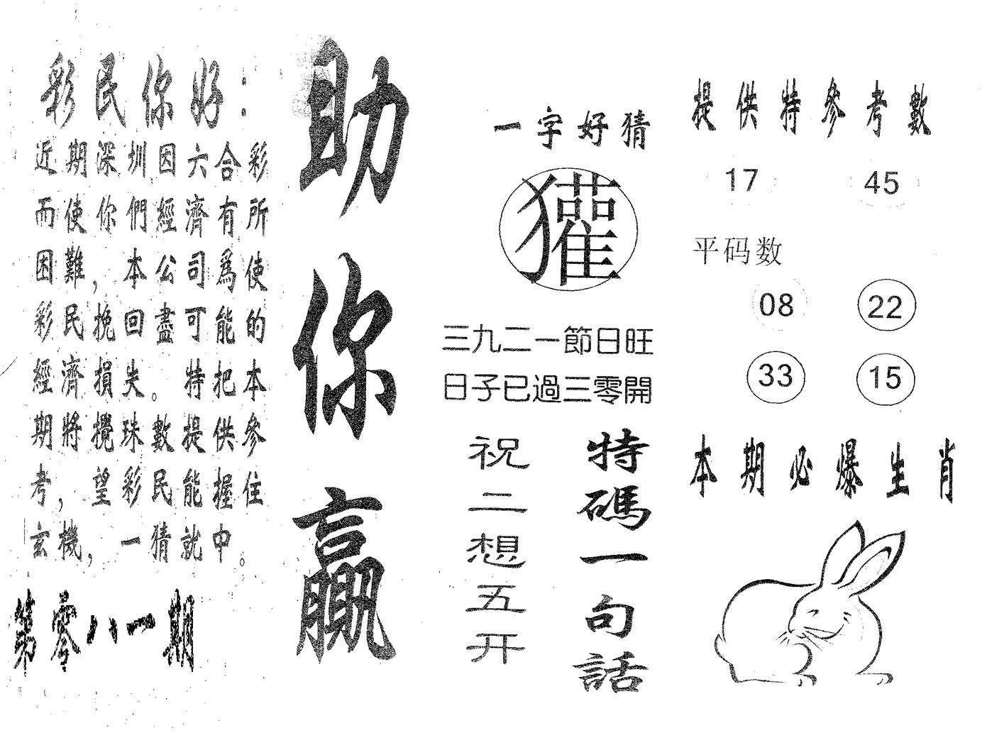 助你赢 第81期