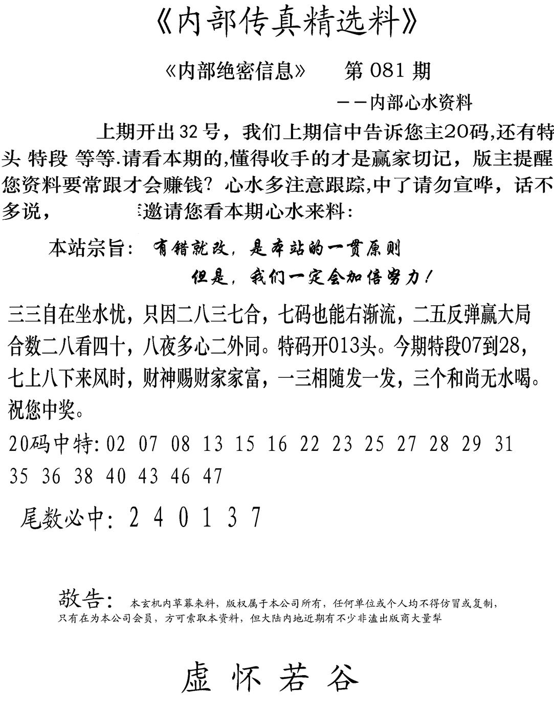 内部传真精选料(新图) 第81期
