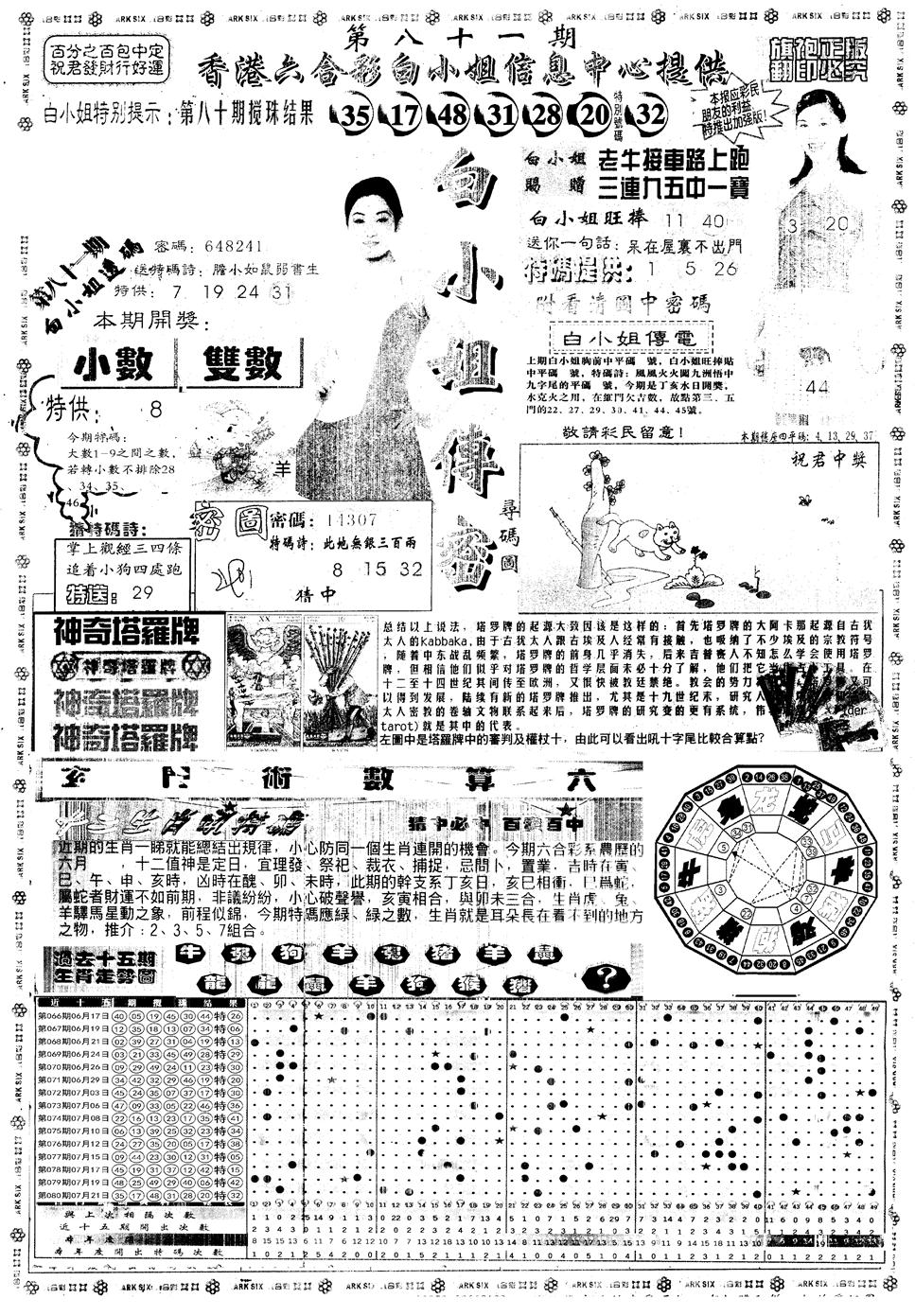 另版白姐旗袍A 第81期