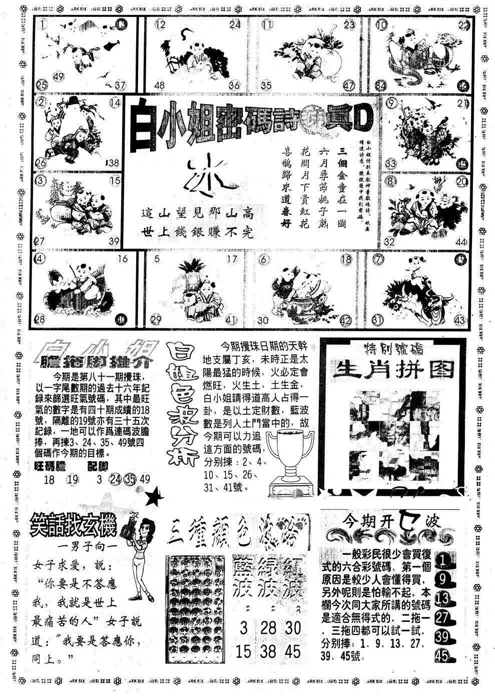 另版白姐旗袍B 第81期