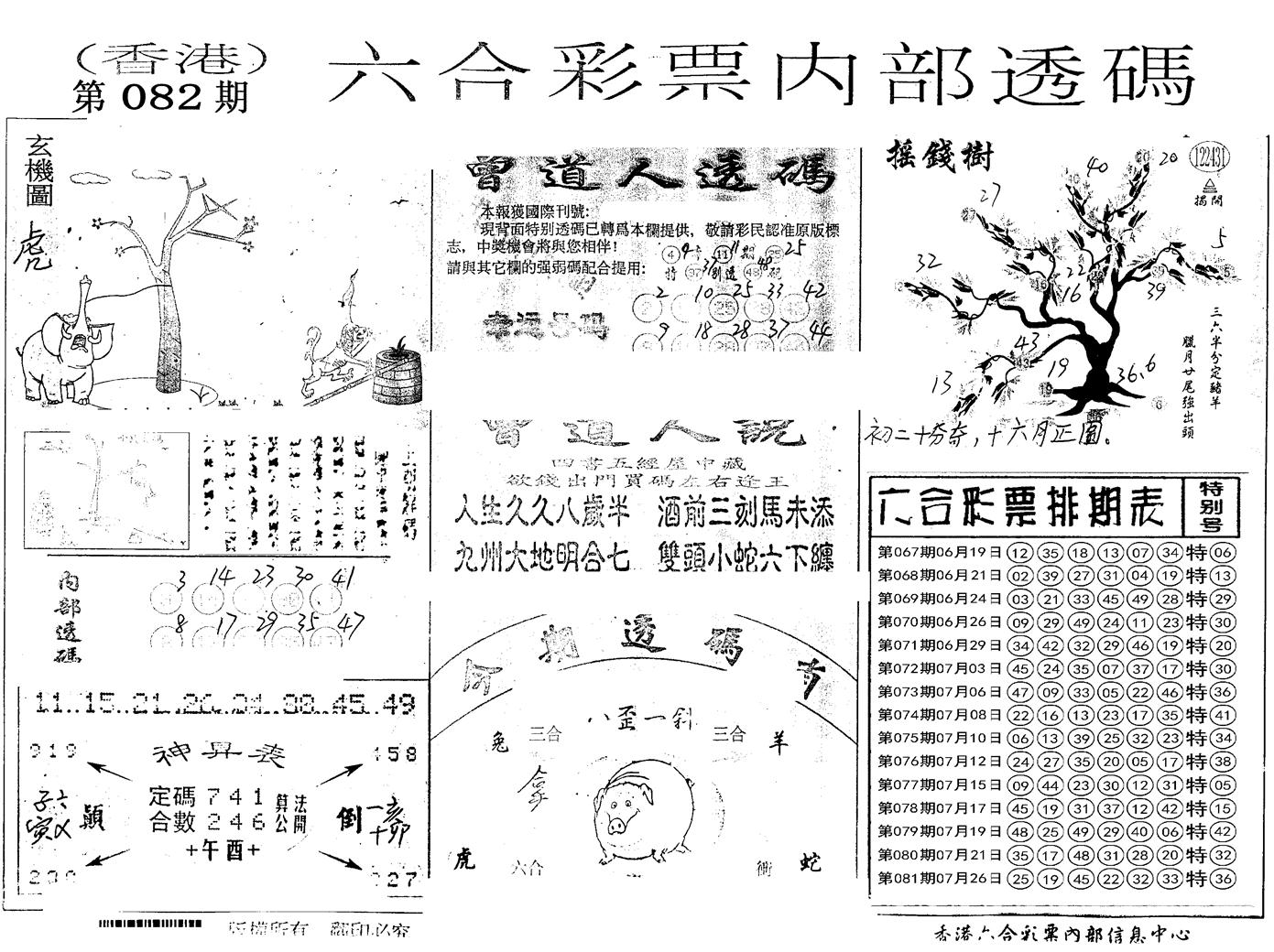 内部透码(信封) 第82期