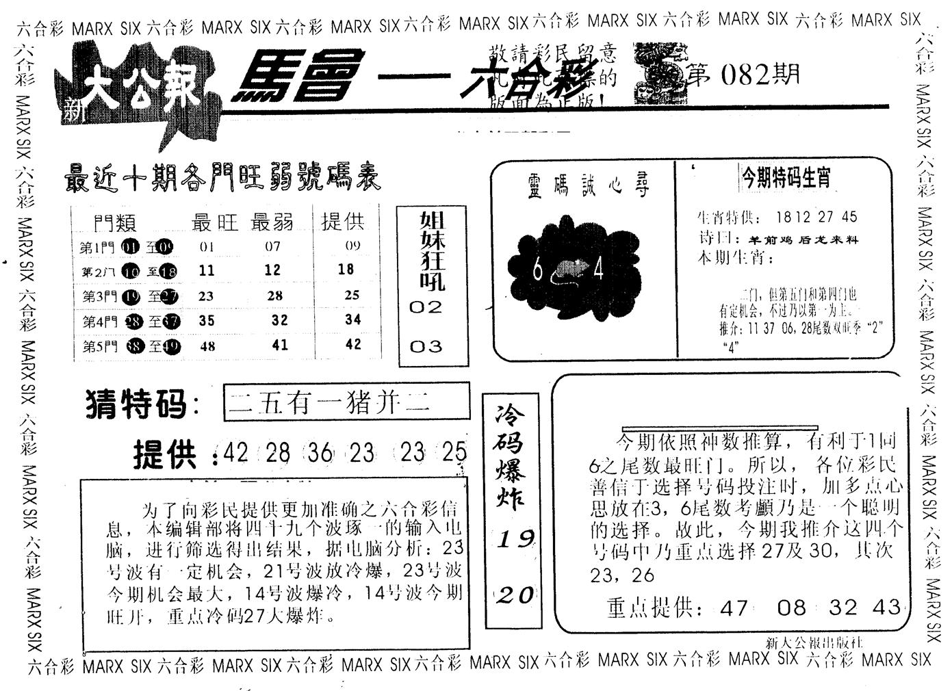 另版大公报 第82期