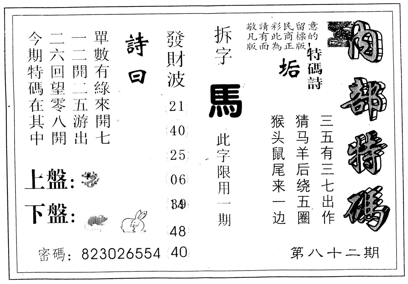 另版内部特码 第82期