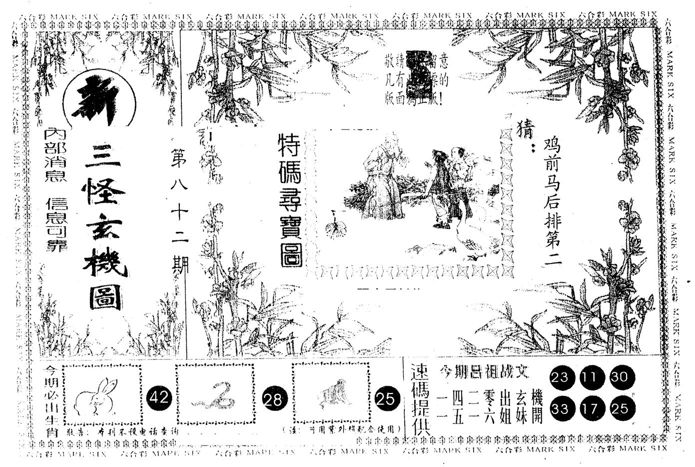另版新三怪 第82期