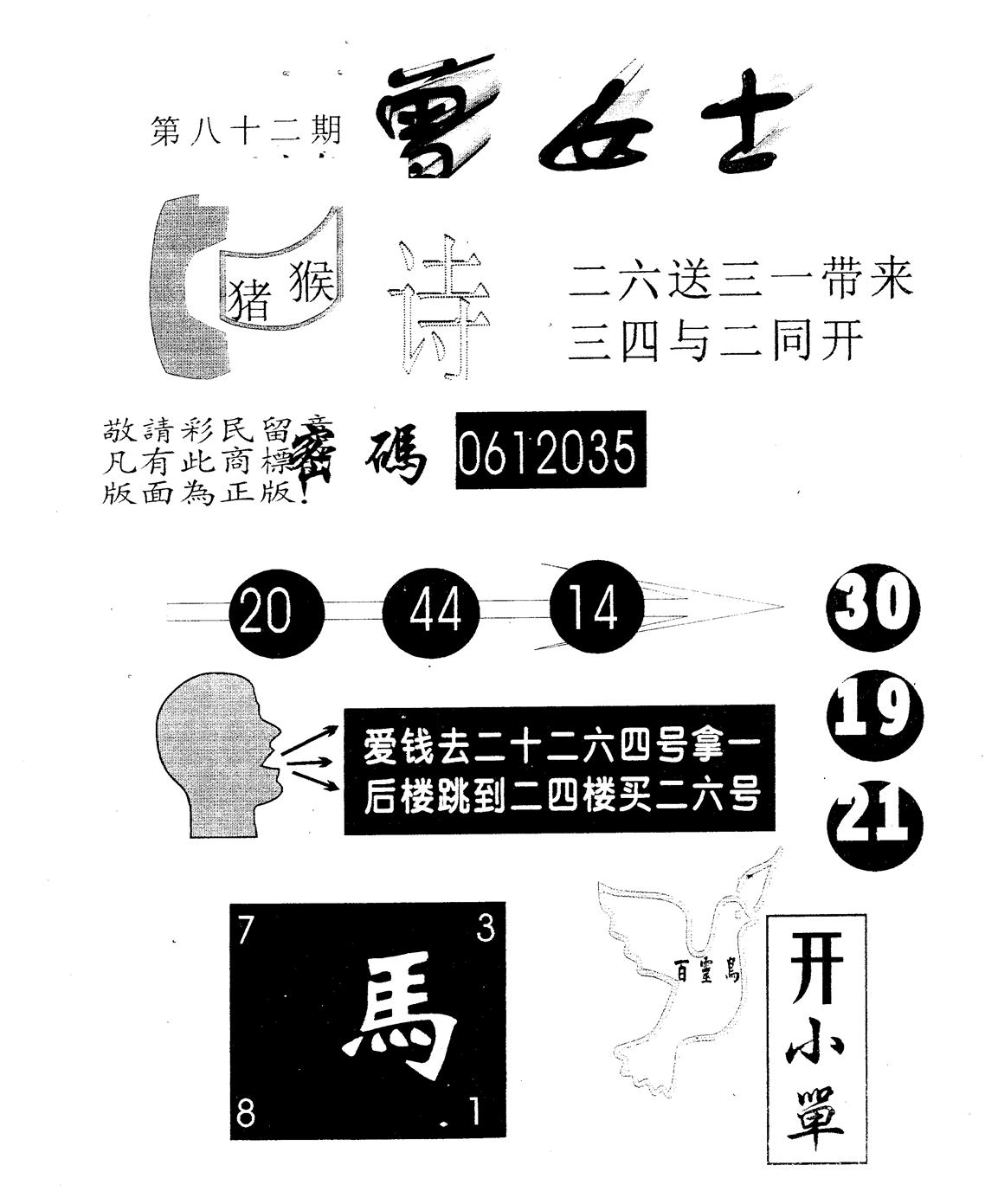 另版曾女士百灵鸟 第82期