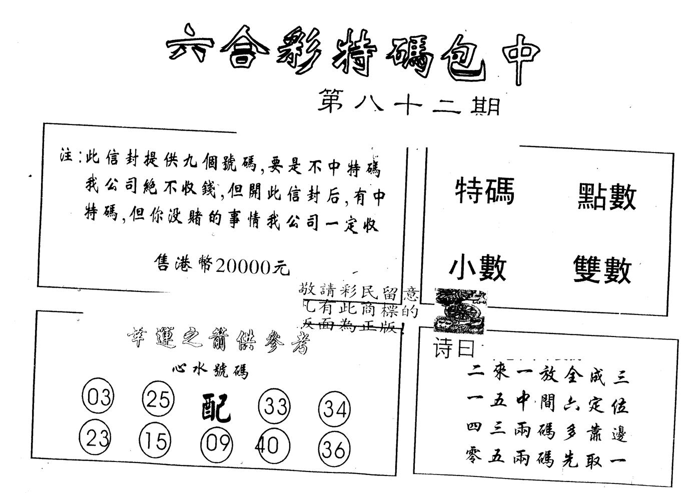 另版2000包中特 第82期