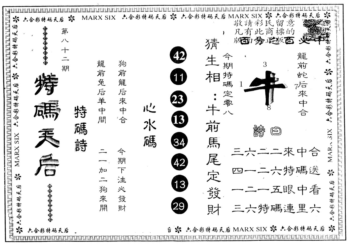 另版特码天后 第82期