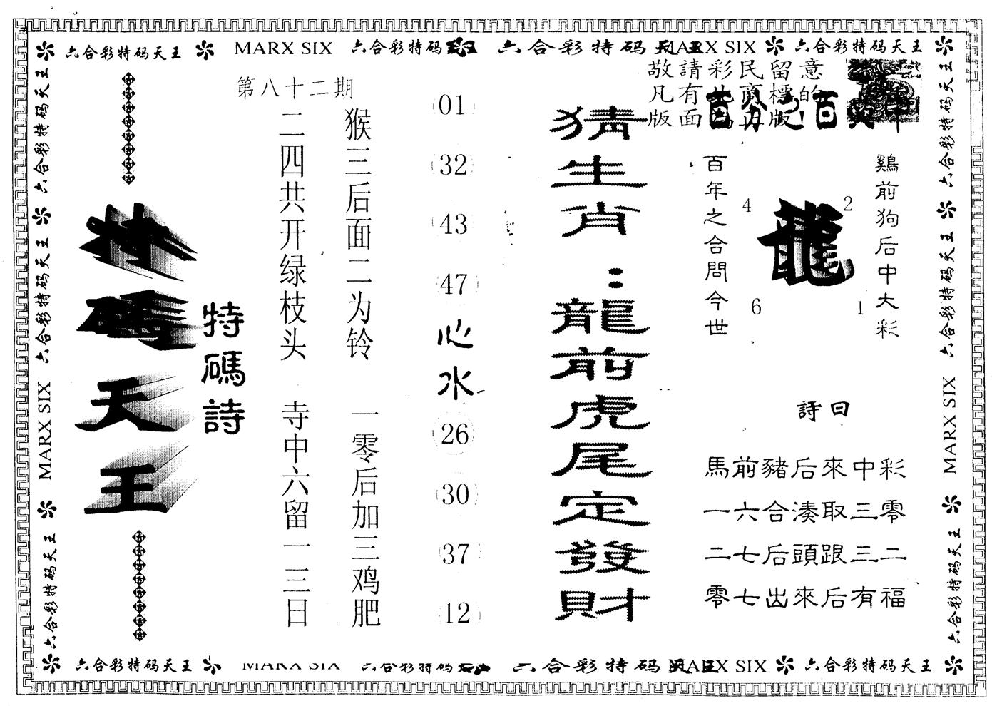 另版特码天王 第82期