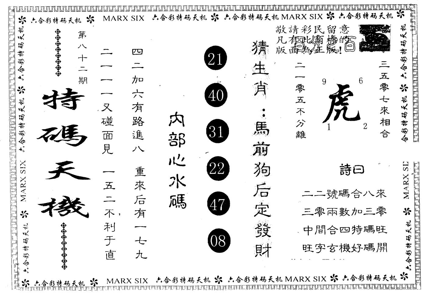 另版特码天机 第82期