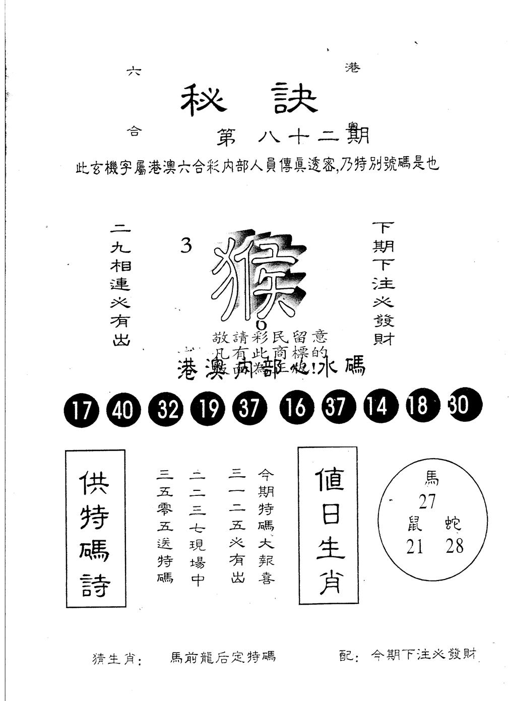 另版秘诀 第82期
