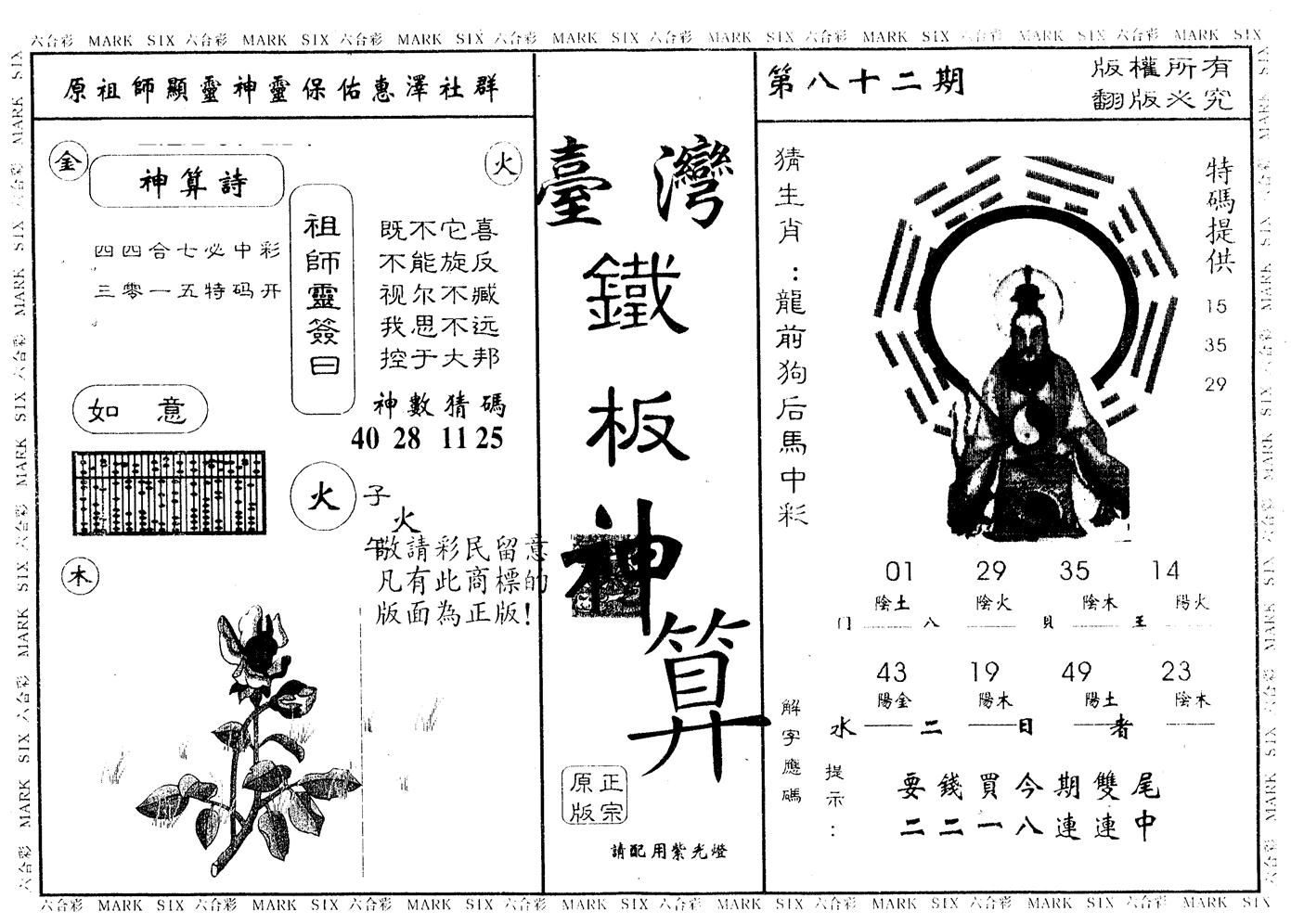 另版台湾铁板 第82期