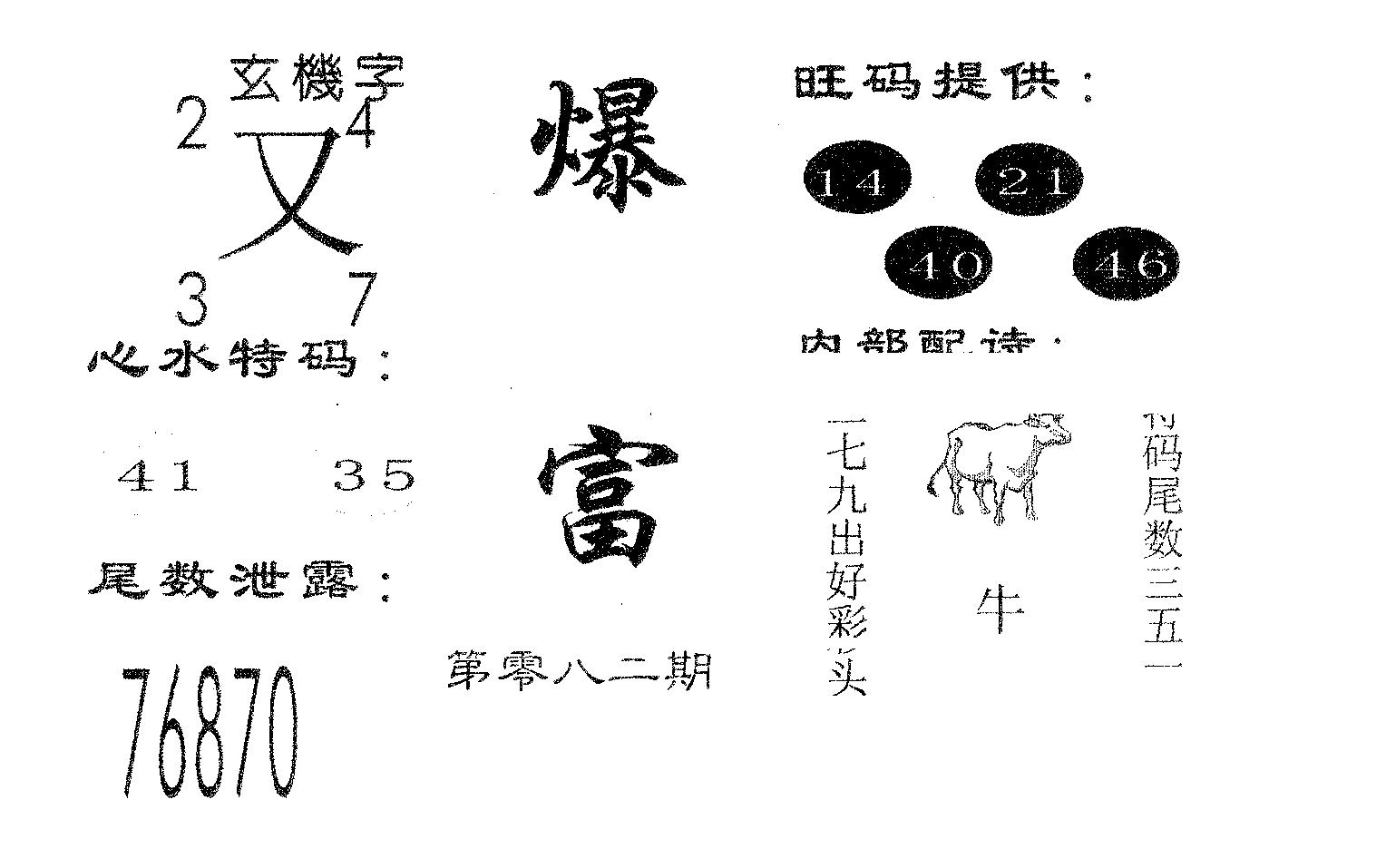 爆富 第82期
