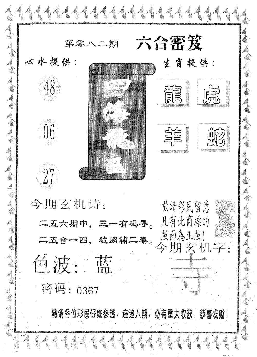 四海龙王 第82期