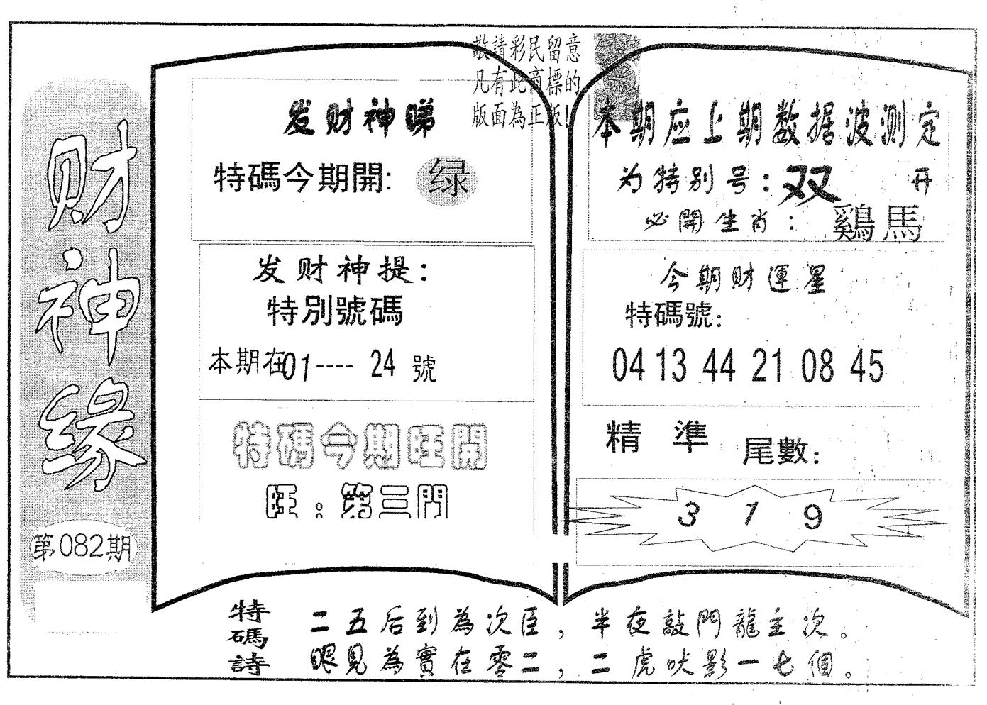 财神缘 第82期