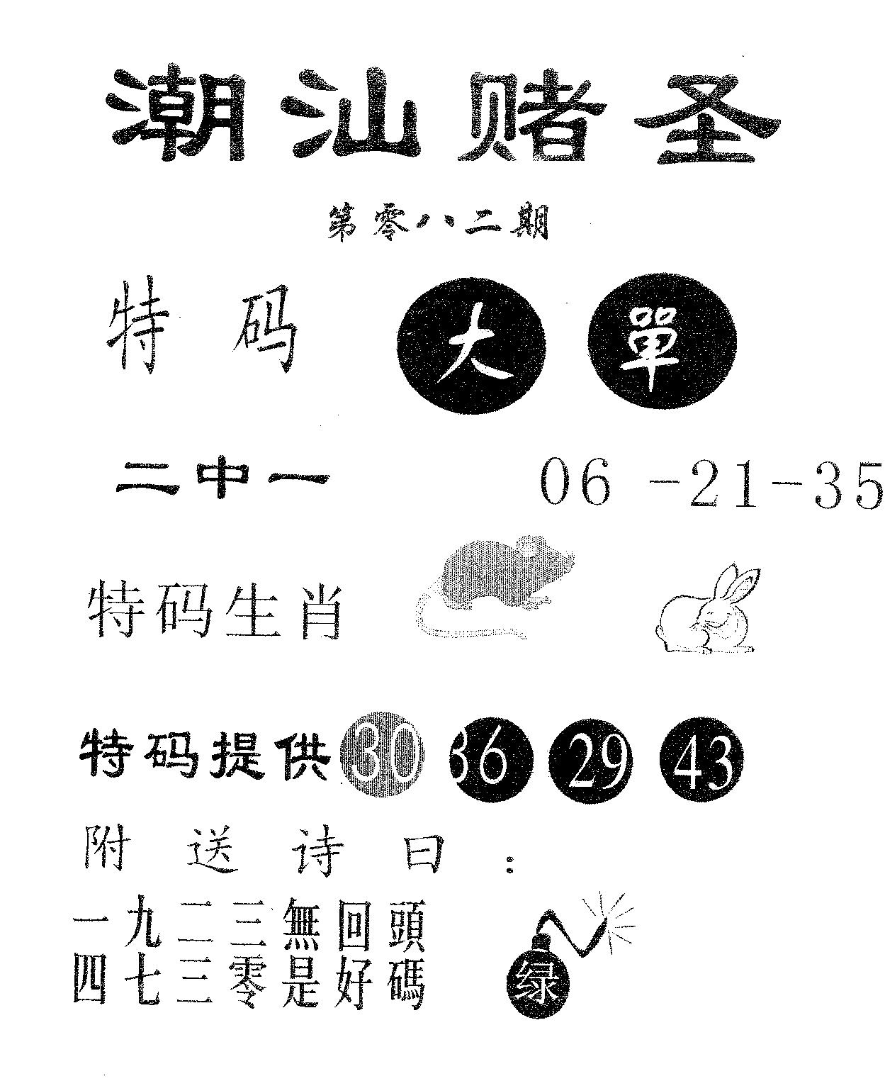 潮汕赌圣 第82期