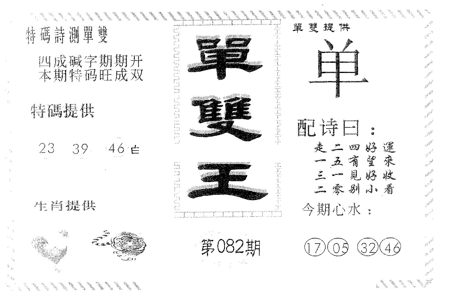 单双王B 第82期