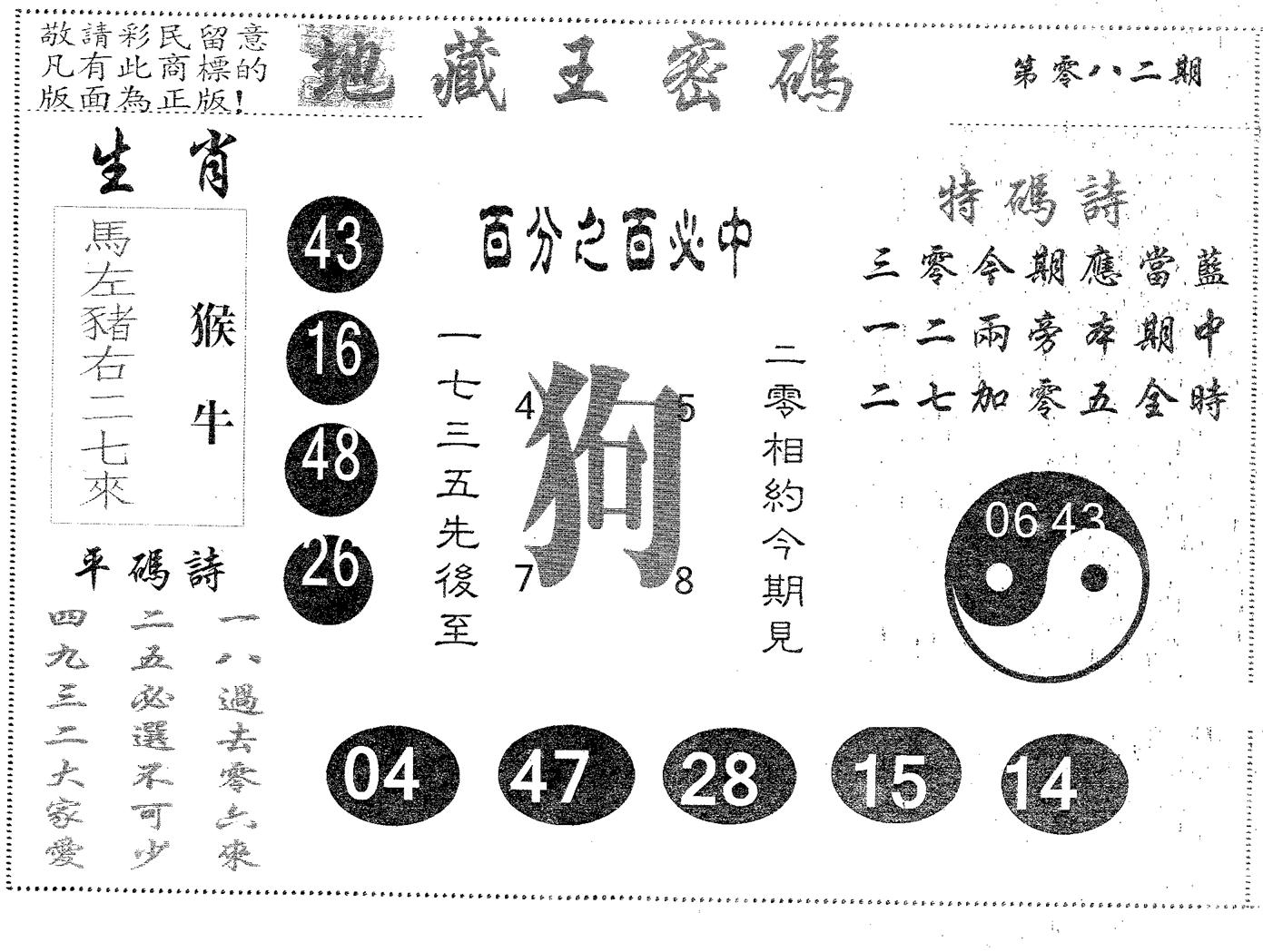 地藏王密码 第82期
