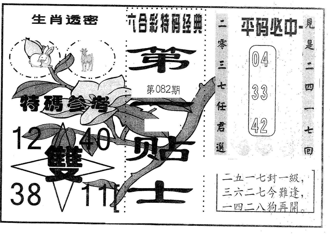 第一贴士 第82期