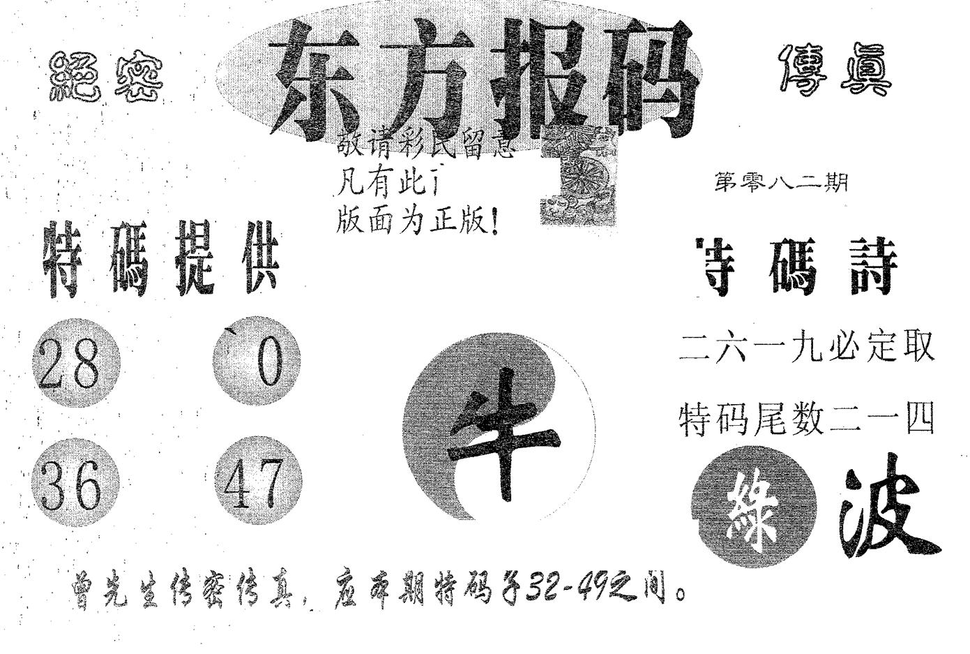 东方报码 第82期