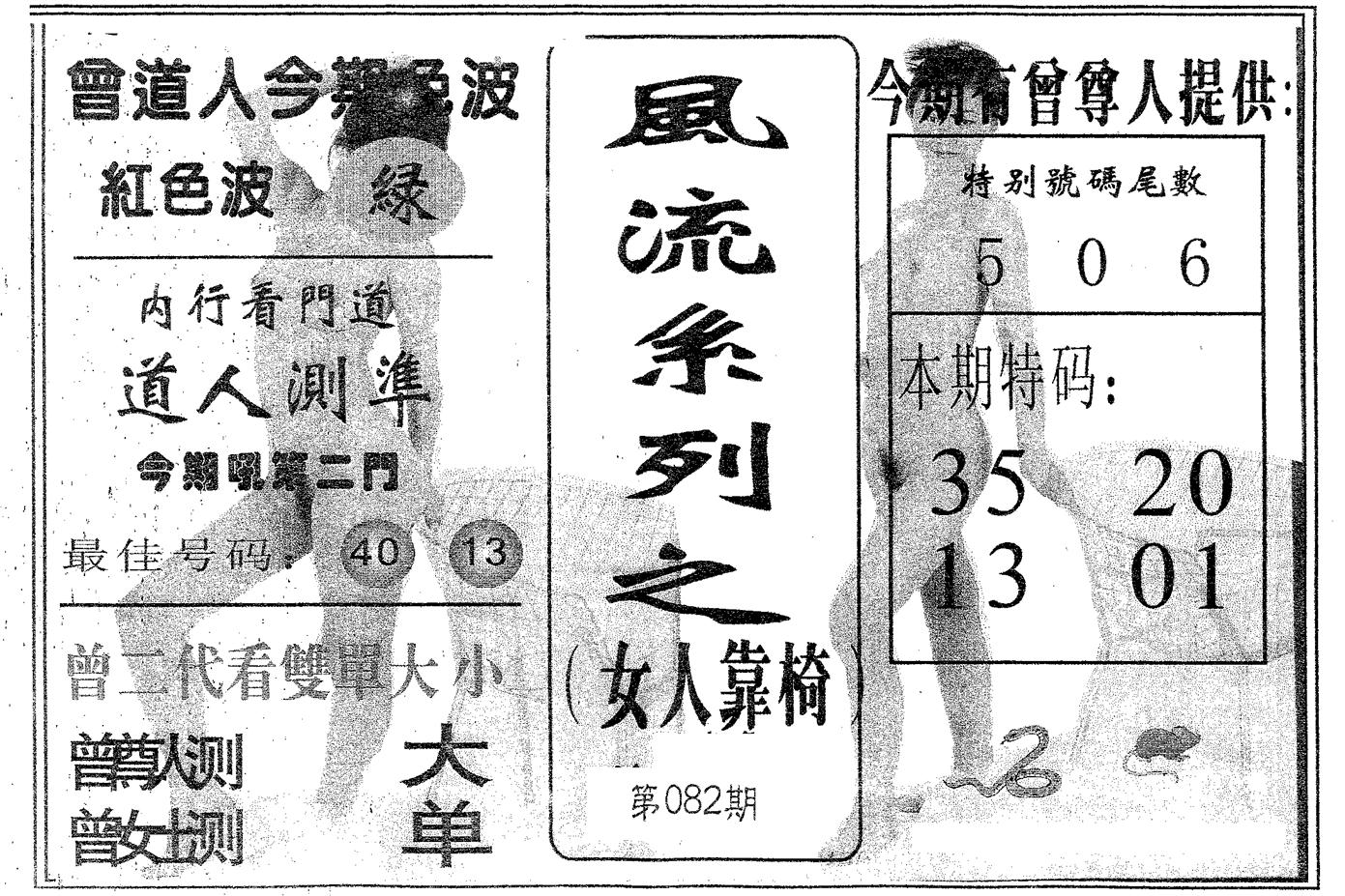 风流系列-1 第82期