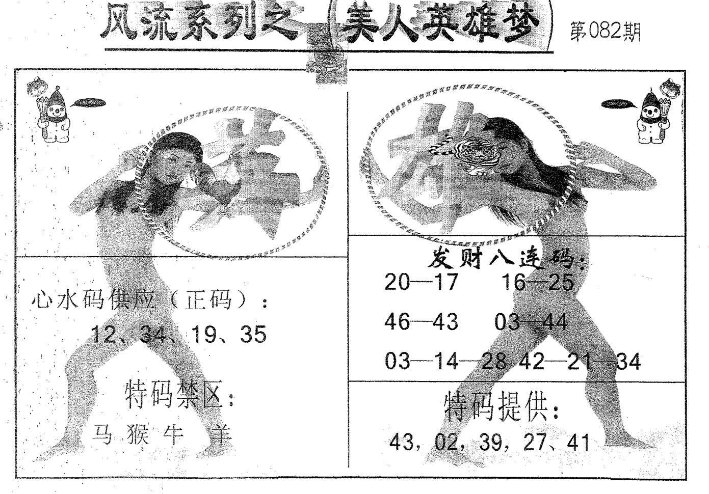 风流系列-3 第82期