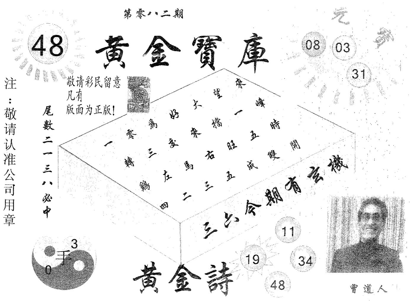 黄金宝库 第82期