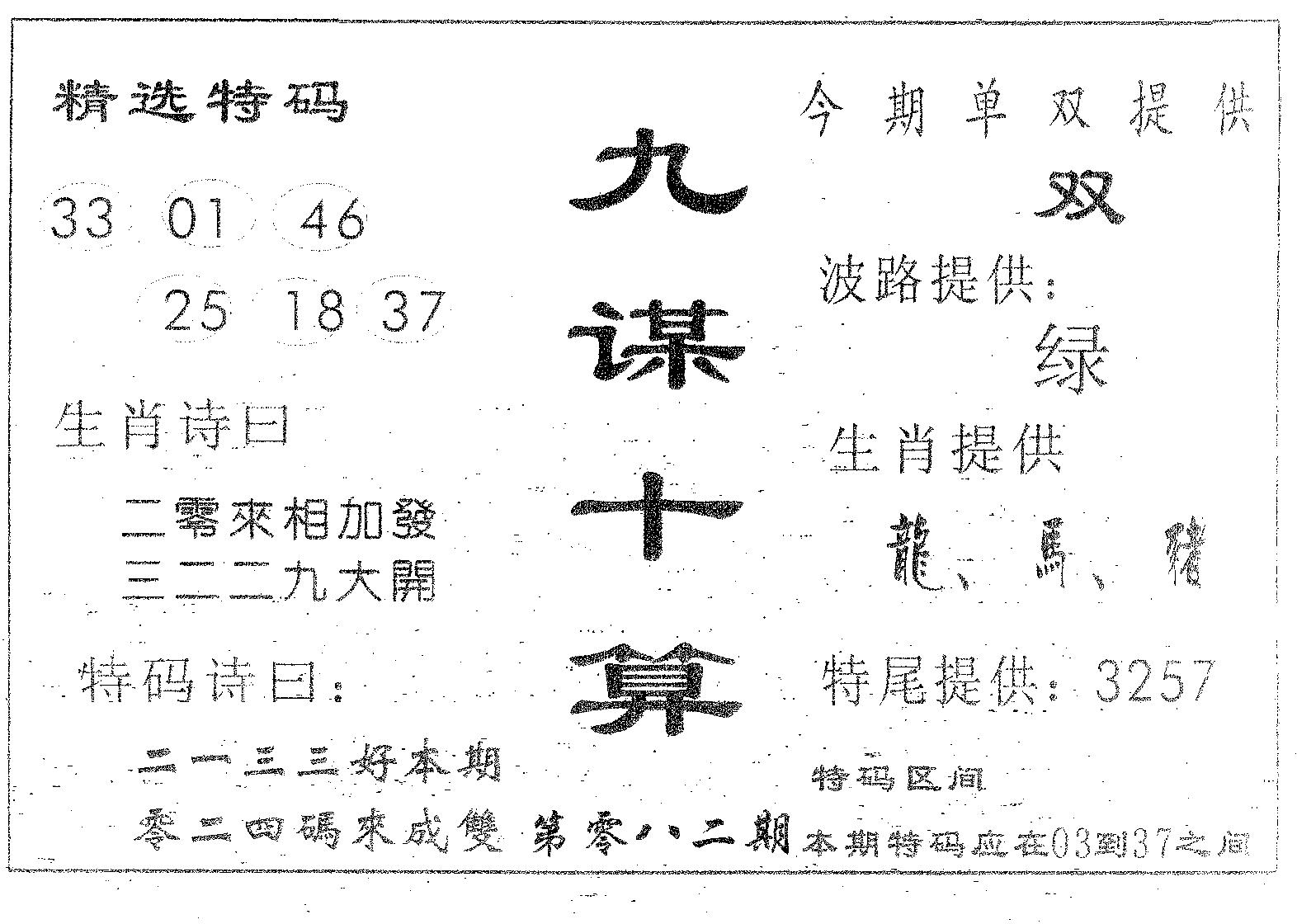 九谋十算 第82期